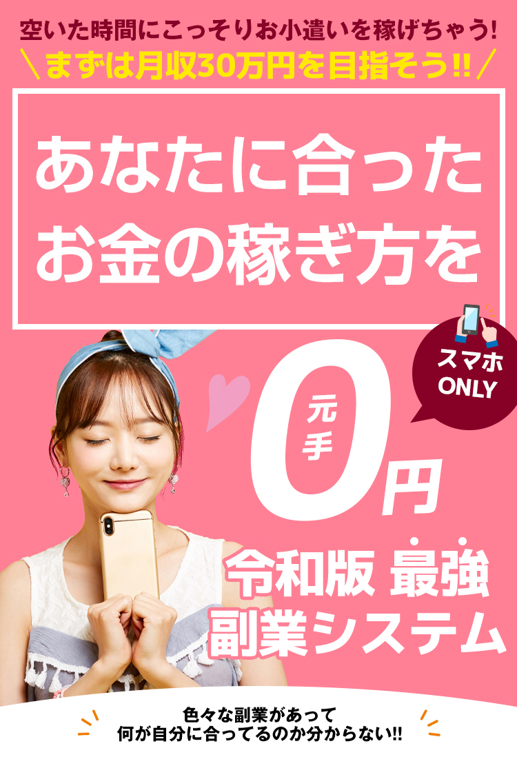 空いた時間にこっそりお小遣いを稼げちゃう！あなたに合ったお金の稼ぎ方をLINEかんたん診断 色々な副業があって何が自分に合ってるのか分からない!! かんたんで初心者でもOK!誰でもOK!性別・年齢不問!初日から稼げる!高収入